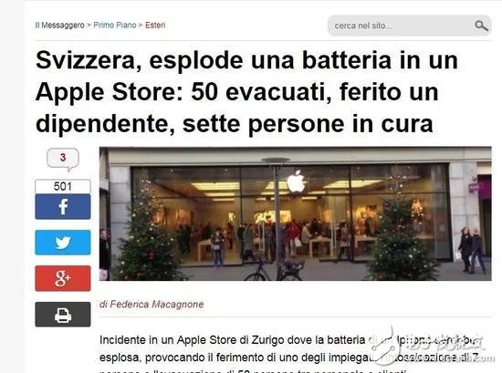 瑞士苏黎世发生iPhone手机电池爆炸事件