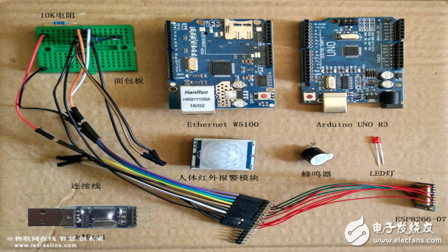 基于ESP8266、Arduino+w5100的红外感应蜂鸣报警详解
