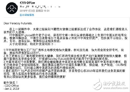 FF内部邮件披露与恒大“分家”细节：南沙工厂划归恒大，FF香港名称将变更