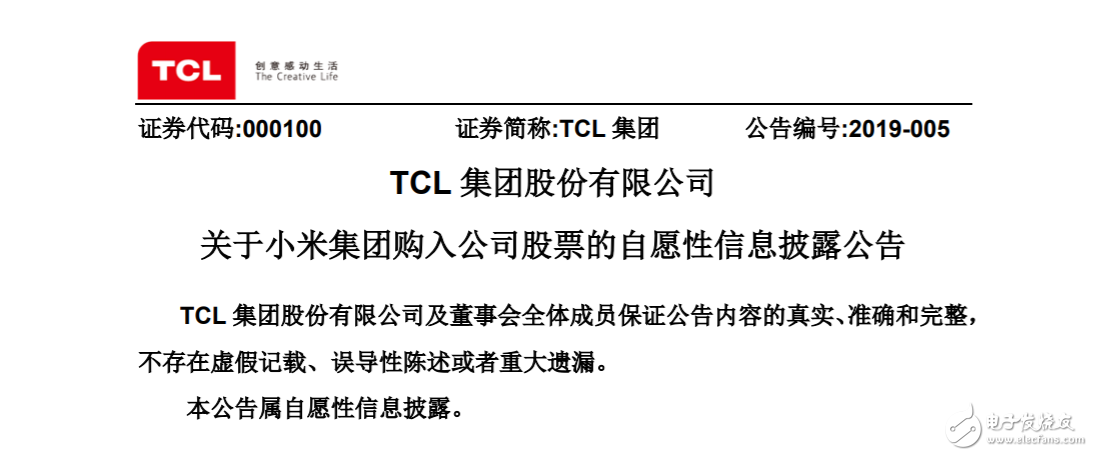 小米战略入股TCL集团